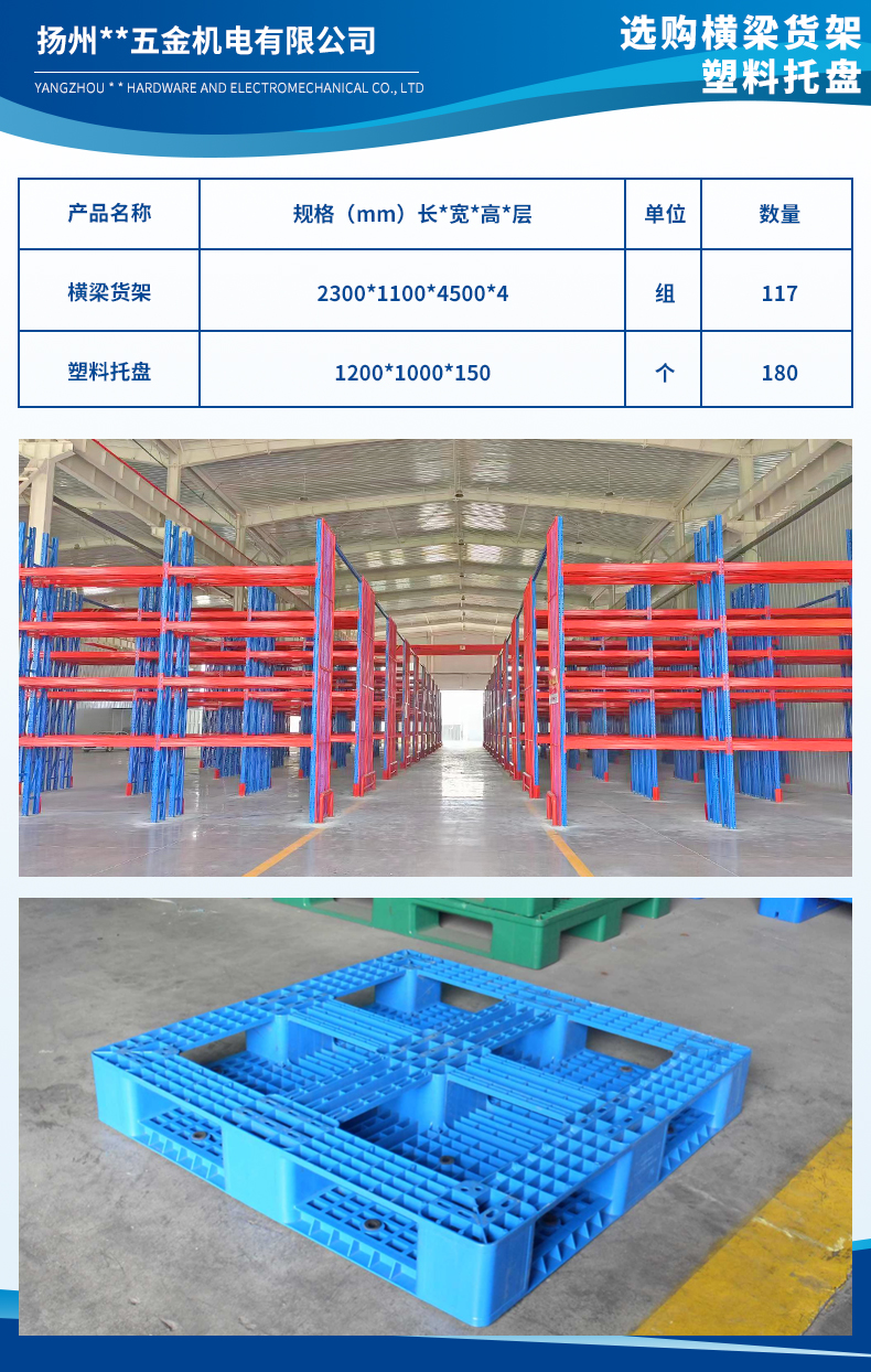 揚州睿航五金機電有限公司2.jpg